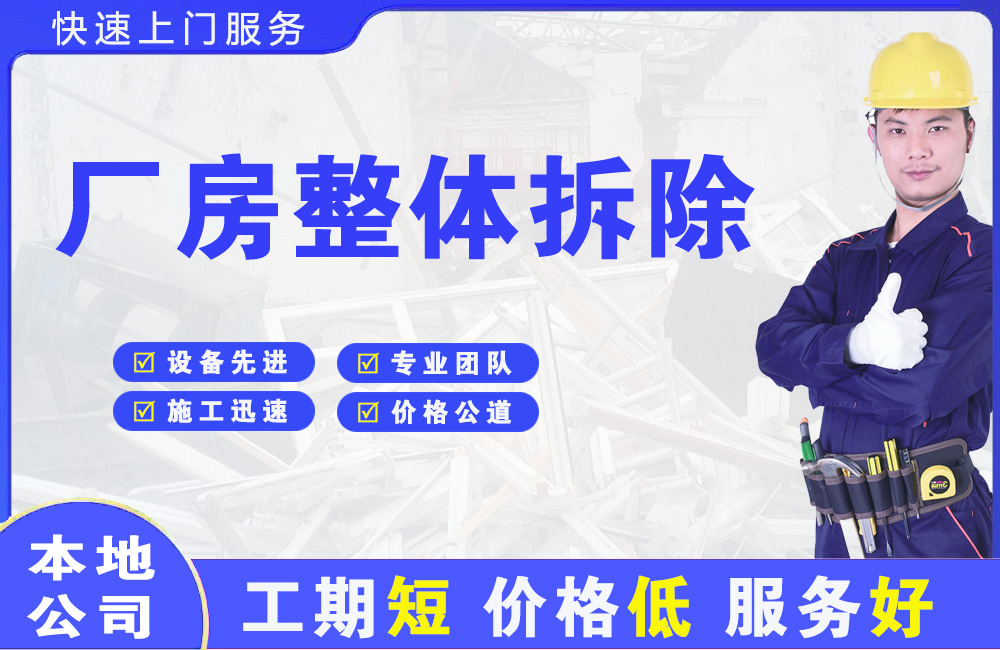 大涌厂房整体拆除